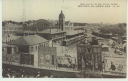 東車站(東停車場)全景と其附近の景観