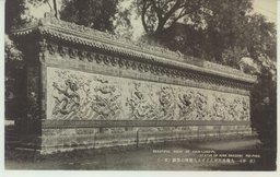 九龍昇天せんとする九龍壁の偉観(其一)