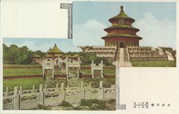 北京天壇　其の一　其の二