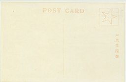 裏面_八達嶺の萬里長城(其の一)　八達嶺の萬里長城