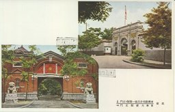 支那駐屯軍歩兵第一聯隊・正門　日本大使館正門