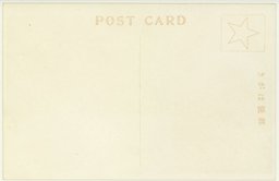 裏面_支那駐屯軍歩兵第一聯隊・正門　日本大使館正門