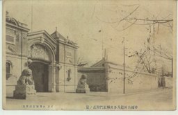 帝国公使館及歩兵隊正面付近ノ景