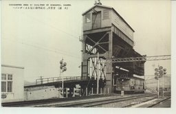 (大連)甘井子、石炭埠頭に見ゆるカーダンパー