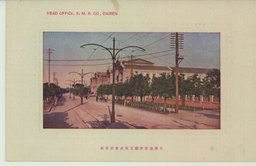 大連南満州鉄道株式会社本社