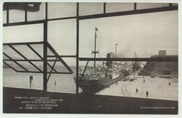 近代文明埠頭ヲ？シテ大連大埠頭　旅客待合所ヨリ望ム繁留船の一部