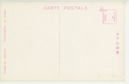 裏面_近代文明埠頭ヲ？シテ大連大埠頭　旅客待合所ヨリ望ム繁留船の一部