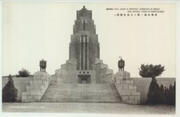 英魂永遠ニ眠ル大連忠靈塔