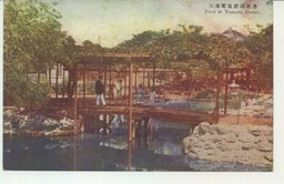 大連電気遊園池辺
