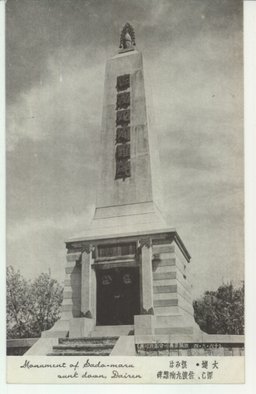 (大連)恨みは深し、佐渡丸殉難碑