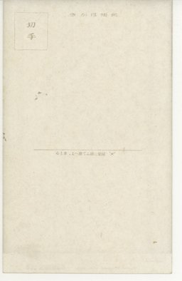 裏面_(大連)恨みは深し、佐渡丸殉難碑