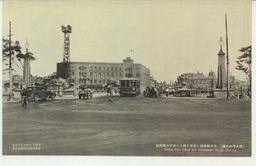 (カメラの大連)　日本橋橋頭に美彩を飾る大連中央郵便局