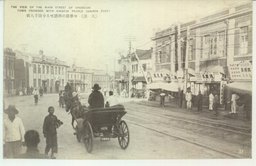 (大連)　中華民の雑踏せる小崗子大街