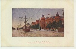 大連税関及山縣通