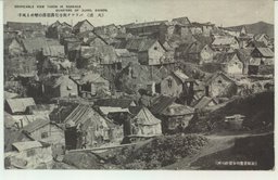 (大連)　バラック街寺児溝部落の顰める風丰