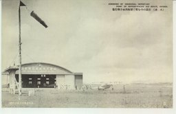 (大連)　日満の空を繋ぐ要衡周平子飛行場