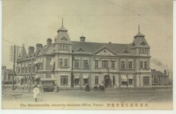 大連満鉄電気営業所