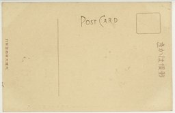 裏面_大連満鉄電気営業所