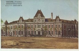 大連児玉町ノ満蒙資源館