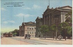 南満州鉄道株式会社大連本社