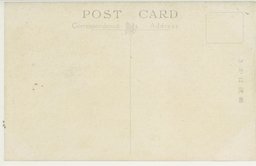 裏面_南満州鉄道株式会社大連本社