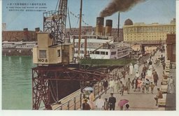 大連名所埠頭ヨリ埠頭事務所ヲ望ム