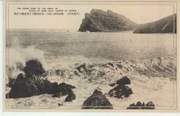 (大連郊外)　激浪岩礁に砕け、白沫四散する老虎灘の壮観