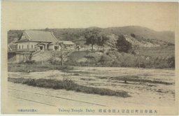 大連春日町日蓮宗大連寺庫裏