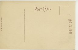 裏面_新築大連民政署