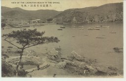 大連近郊老虎灘ノ風光