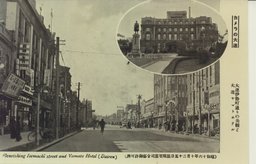(カメラの大連)大連伊勢町通りの美觀と大連ヤマトホテル