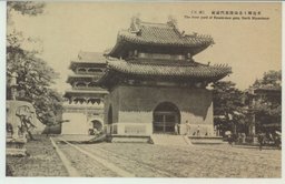 黄甍輝く北陵隆恩門前庭(奉天)