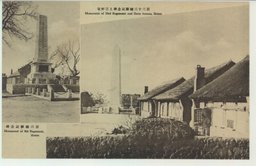 第三十三連隊記念碑と三軒家　　　　　　　　　　　　　　　　　　　第六連隊記念碑