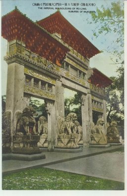 (奉天北陵)　華麗なる第一山門(大理石門と駒狗)