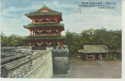 (奉天北陵)　壮麗を極むる隆恩門