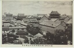 (奉天名所)城内清朝時代の宮殿全景