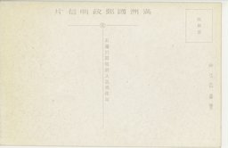 裏面_(奉天名所)郊外北大営全景及(上)戦蹟