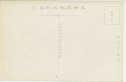 裏面_(奉天名所)最も繁華を極むる小西邊門