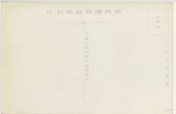 裏面_(奉天名所)奉天北陵山門