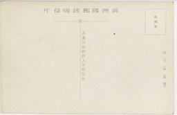 裏面_(奉天名所)北陵全景