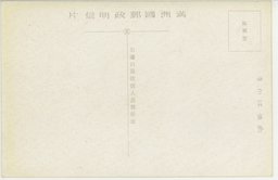 裏面_(奉天名所)城内四平路の賑ひ