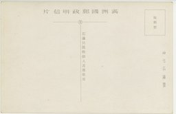 裏面_(奉天名所)奉天北大営戦死者記念碑