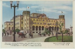 奉天・奉天ヤマトホテル