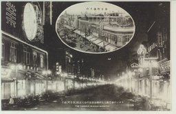 ネオンの海！都人士の漫歩街夜の奉天銀座(春日町)通り