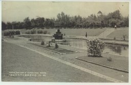 (奉天)淸泉翠緑滴る千代田公園