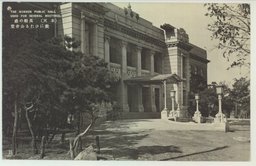 (奉天)萬般の感激にひたる公會堂