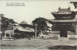 清朝ノ遺跡奉天北陵ノ中庭