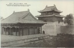 清朝ノ遺跡奉天北陵ノ玉座