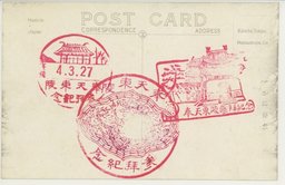 裏面_(奉天東陵)　華麗なる高楼隆恩紅門及万年松