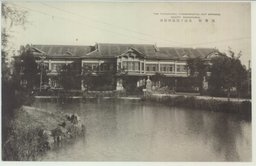 南満州湯崗子温泉　対翠閣